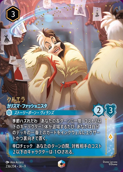 クルエラ(エンチャンテッド) 【FA2/ROJ/236/204EC】